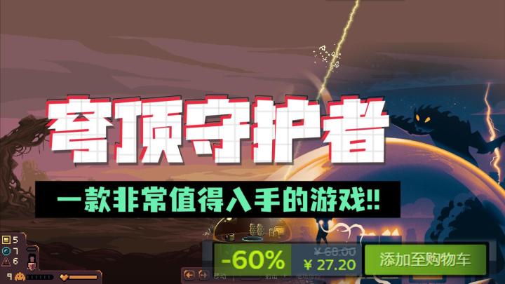 不一样的守塔游戏!前期寻宝做不好,这基地别要了截图
