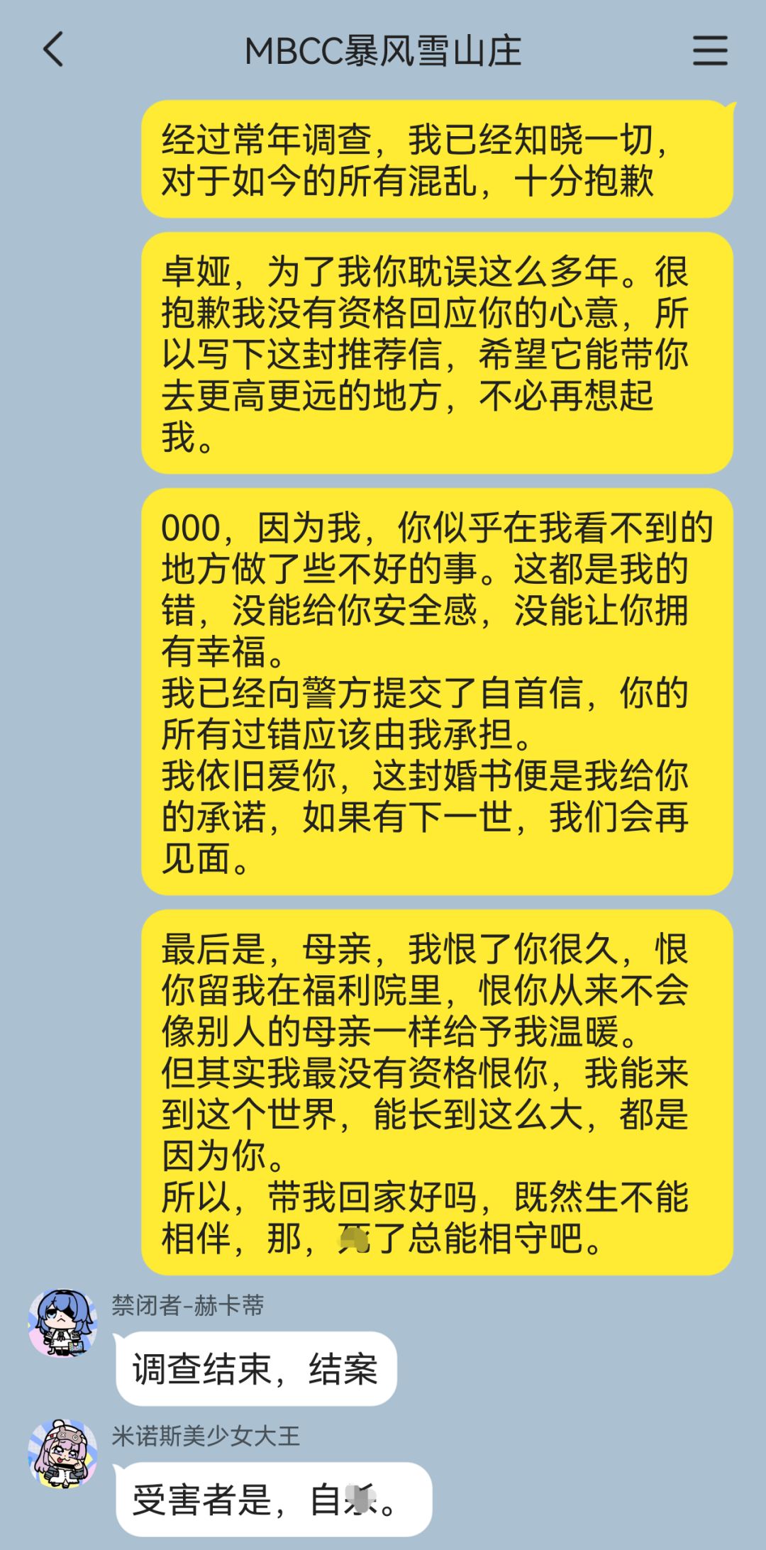 推理综艺，但海拉是侦探 10