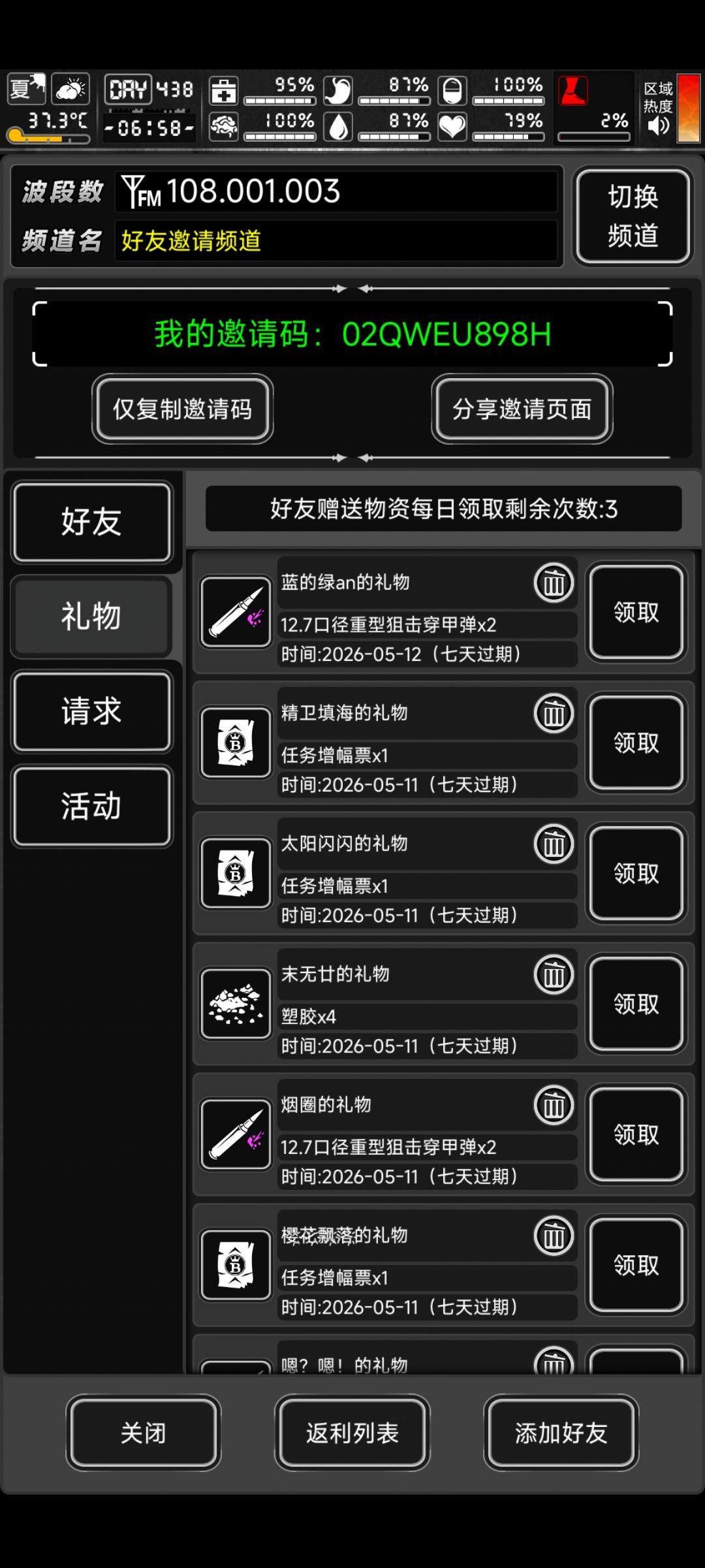 来点新城三星及以上高质量好友,互帮互助 2