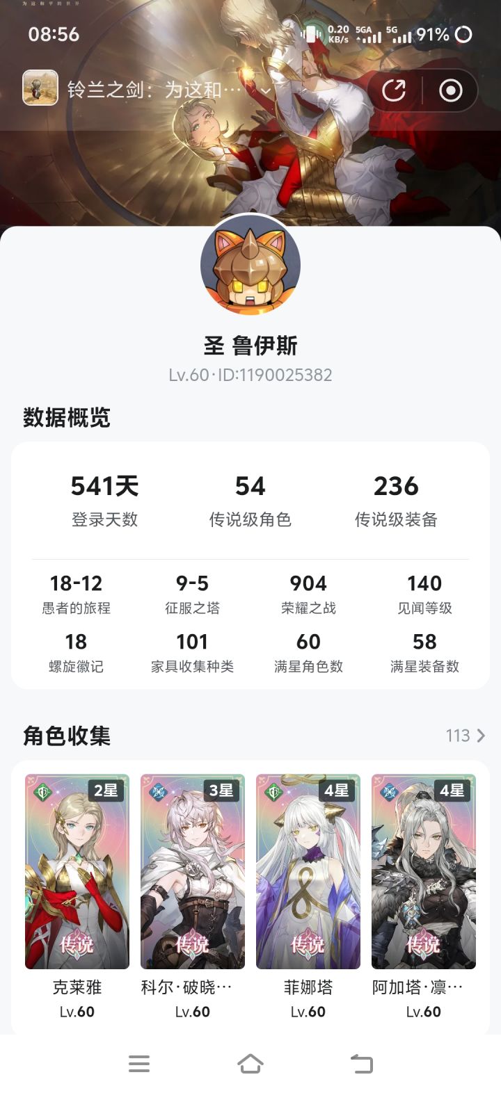 我的百分之一+铃兰之剑截图