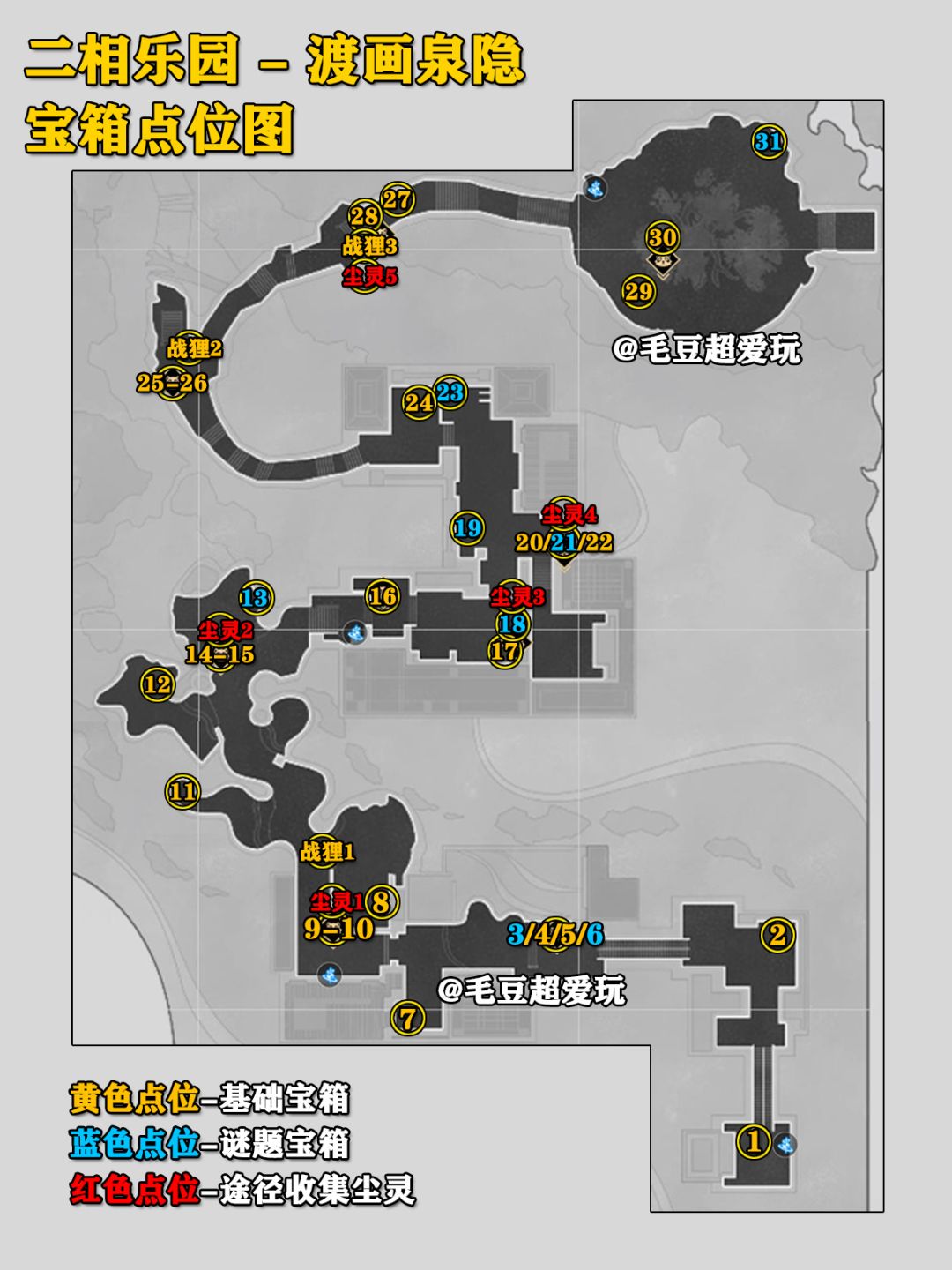 【V4.3攻略】二相乐园-渡画泉隐宝箱下篇 2