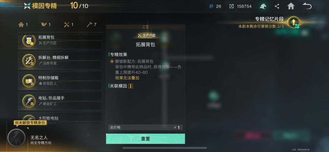 来个佬看看我这专精后面应该洗那个，留那个 2