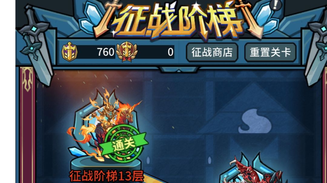 【新版本攻略】法师/大魔导师征战阶梯打法截图