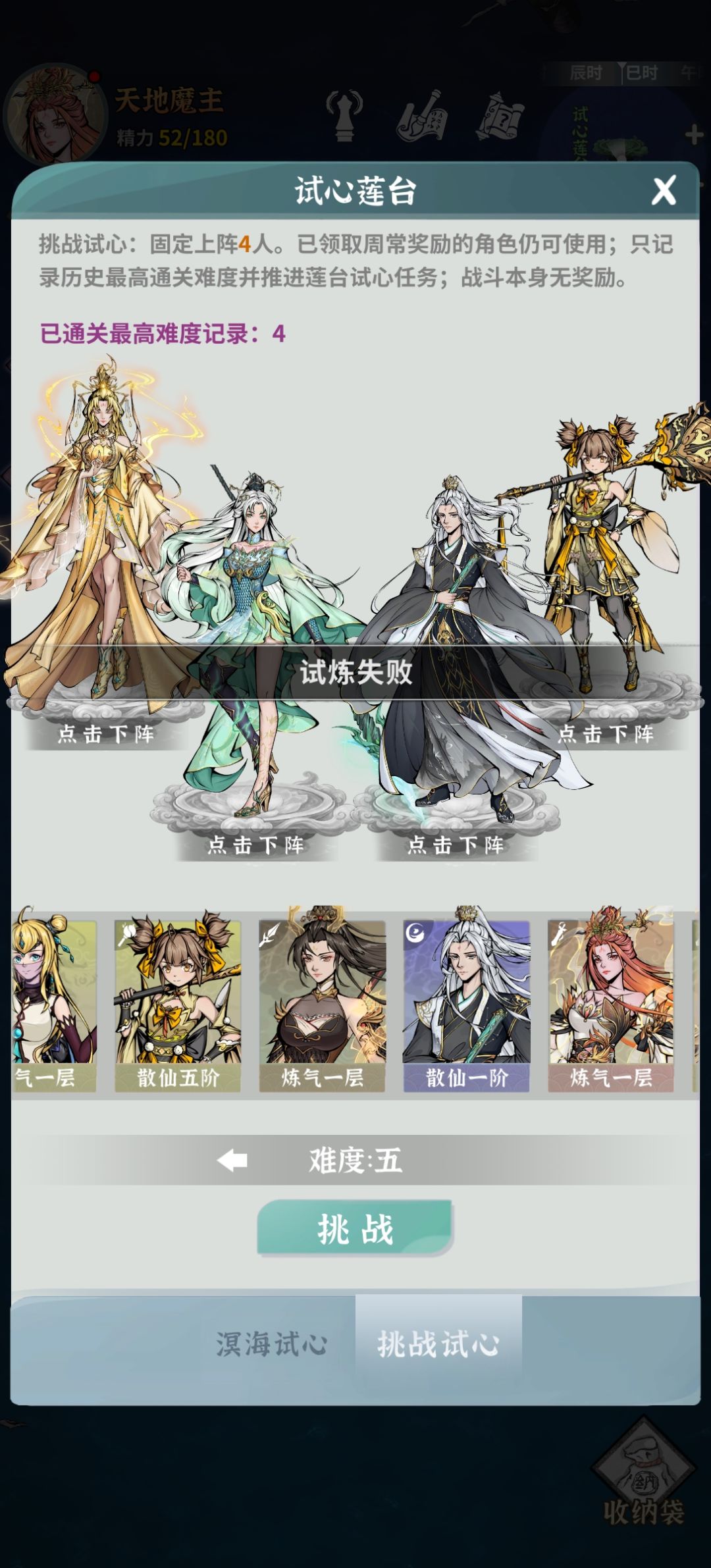堕九也过了,所以试心是怎么个回事??… 2