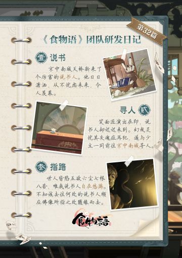 《食物语》团队研发日记【应化非真】