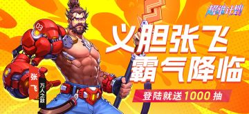 最新SSS坦克张飞