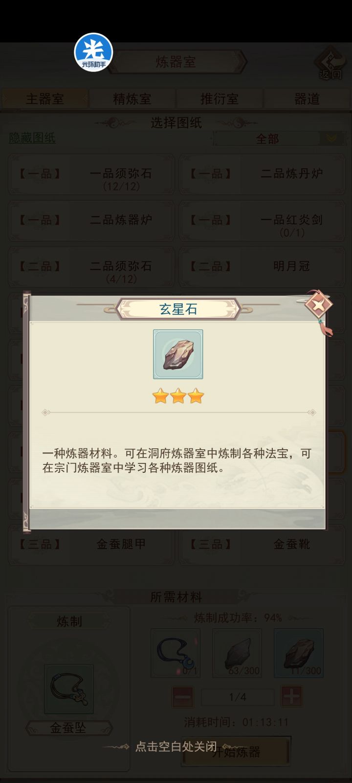这玩意那个图多啊截图