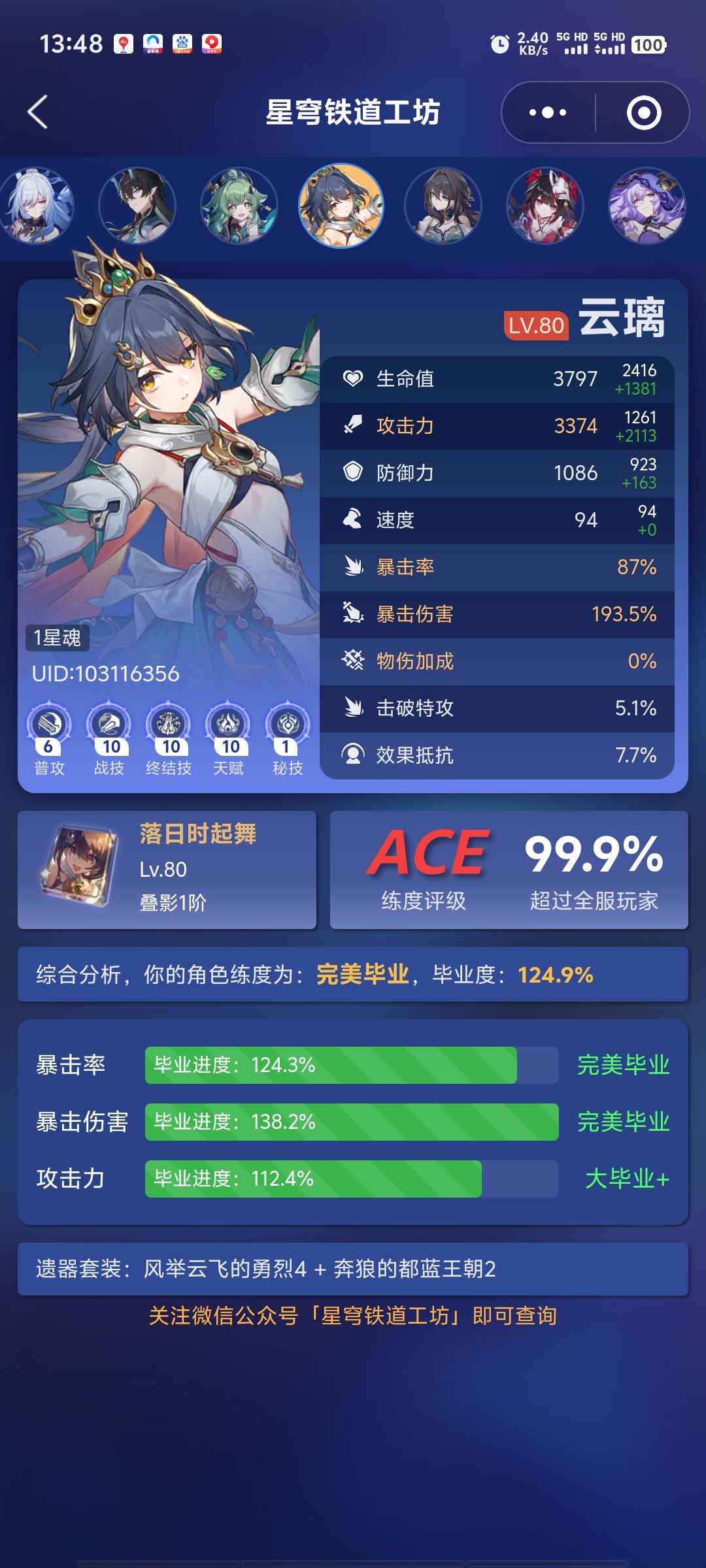 果然云璃是爱我的 8