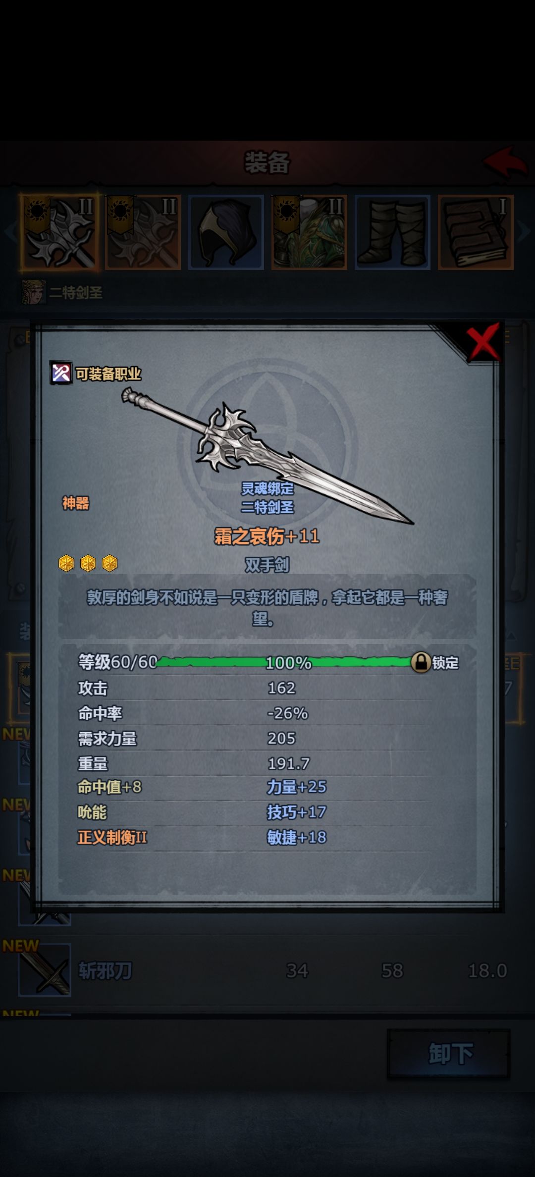 拿下第一把60级武器和第一个150级 1