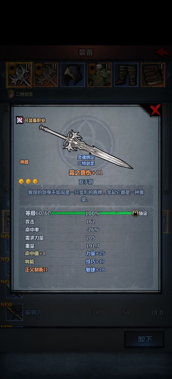 拿下第一把60级武器和第一个150级截图