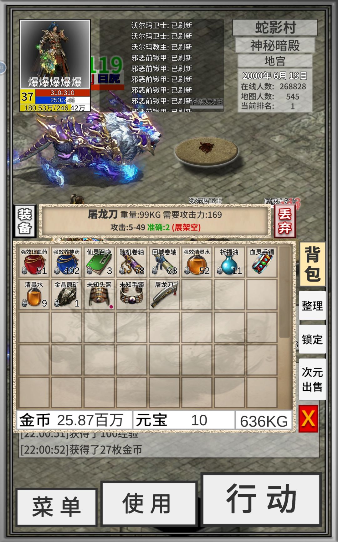 未知暗殿鸡出屠龙了 1