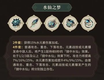 3.6新圣遗物解析：汤达人又喝汤了？迪希雅妮露有必要刷花海套吗？