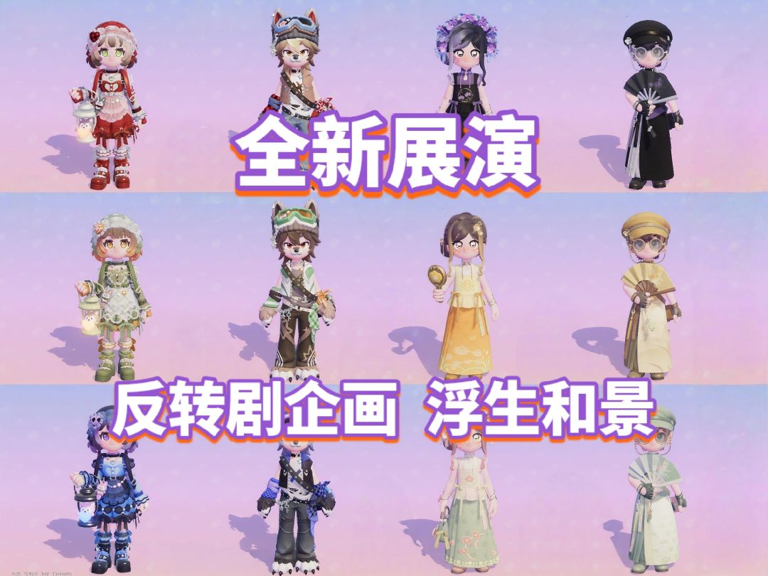 【心动小镇】反转剧企画 浮生和景 展演上线 1