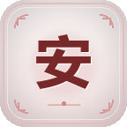 主线长安截图