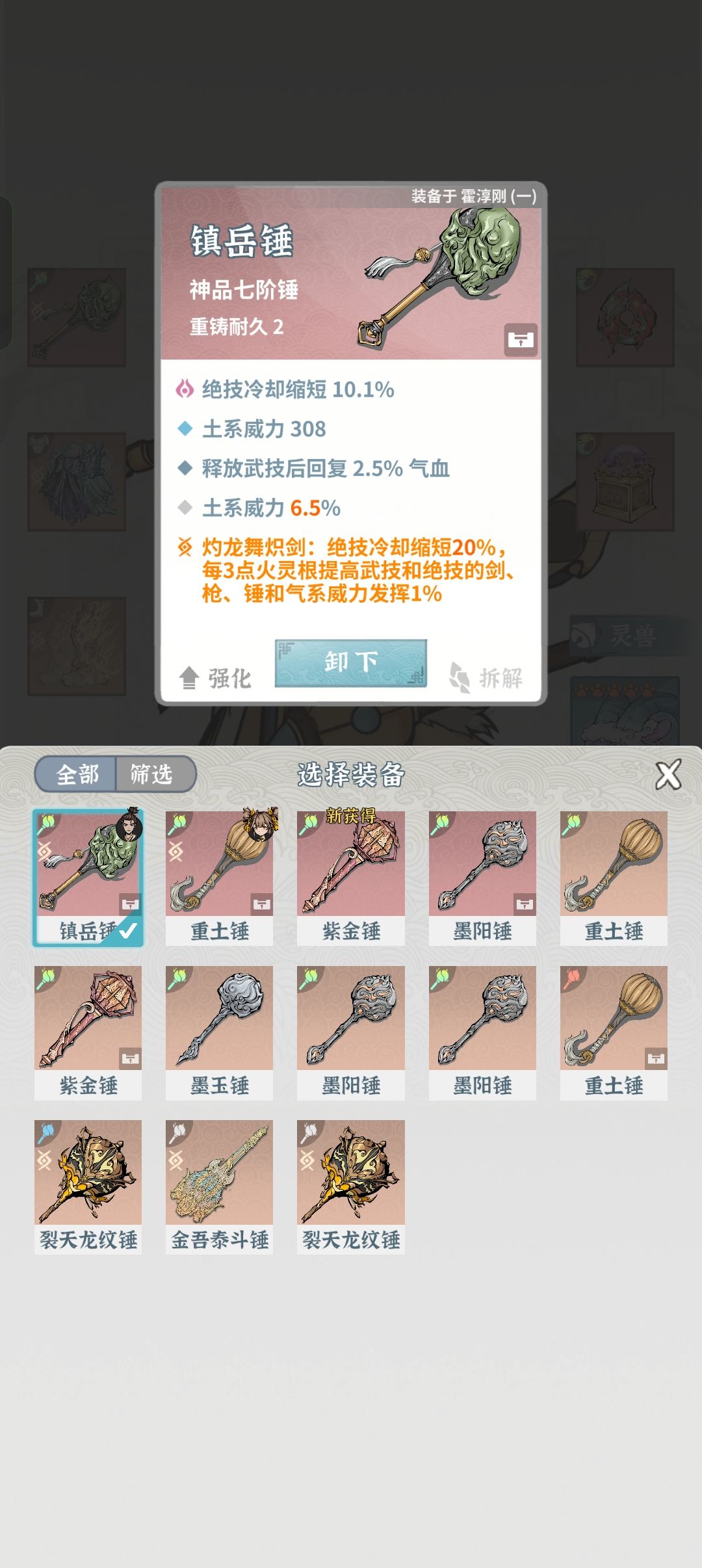 削盾控制流土锤的初步方案 10