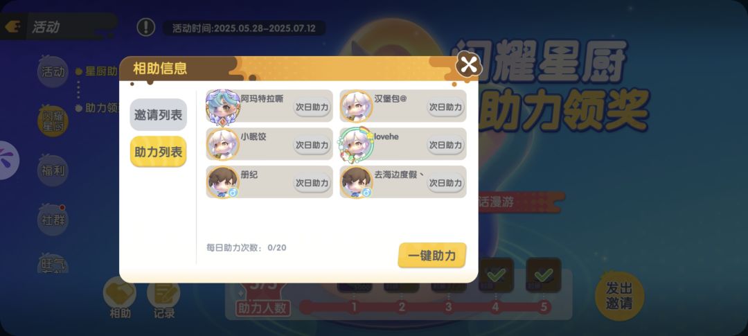 助力问题 2