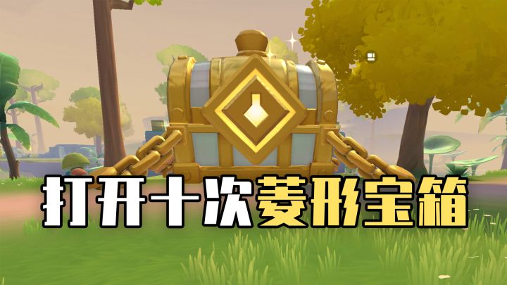 【香肠派对】摸金日记15:新图连开十把棱形宝箱能出多少货截图