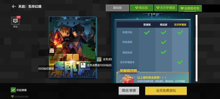 想问一下怎么买这个付费版为什么没有购买键截图