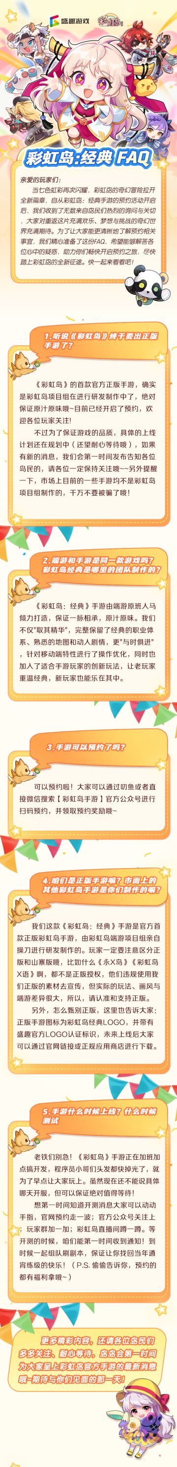 彩虹岛官方手游-FAQ来啦