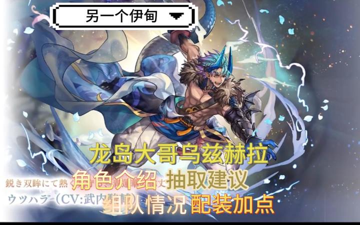 雷队连开AF的2把手！龙岛大哥乌兹赫拉角色介绍！截图