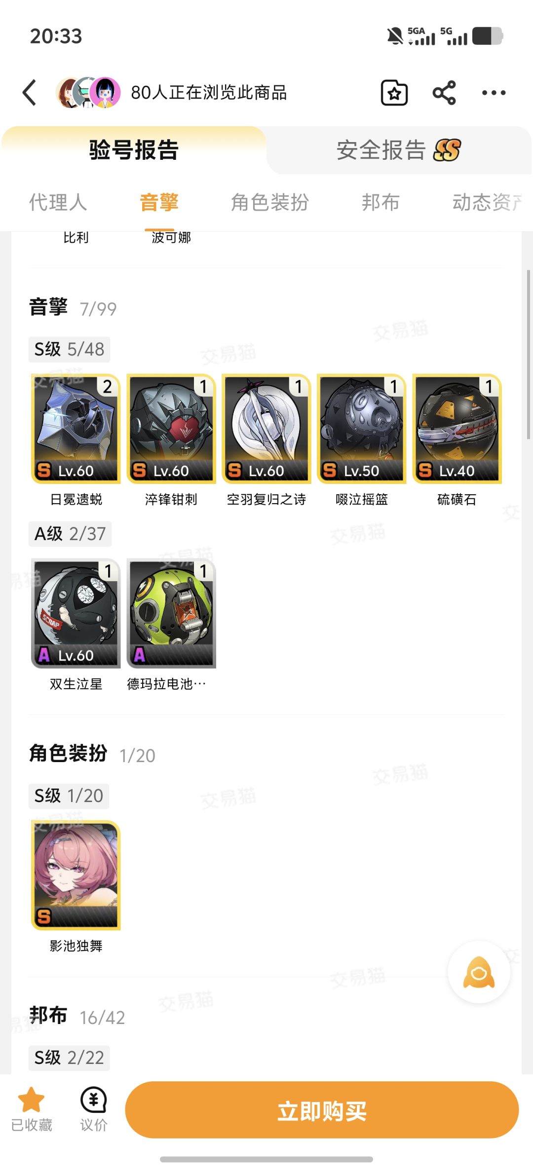 想买号 2