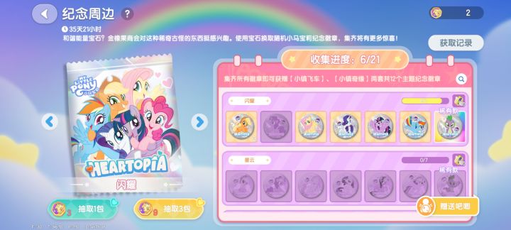 换吧唧苹果换碧琪截图