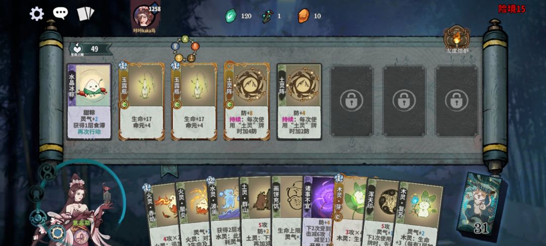 一把加105命元,双三级玉露瓶神力 1