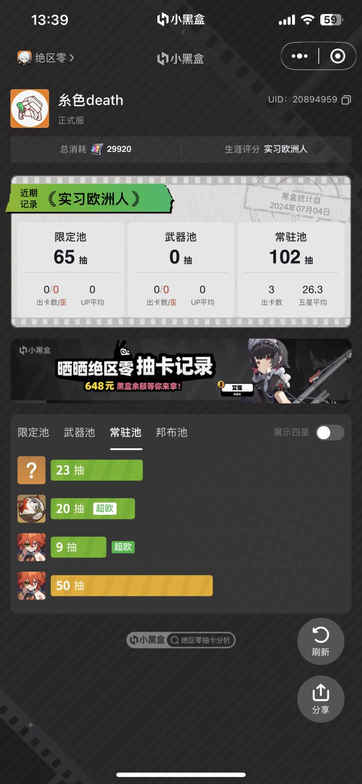 up池不出,常驻直接给我珂蕾妲配好,绝了截图