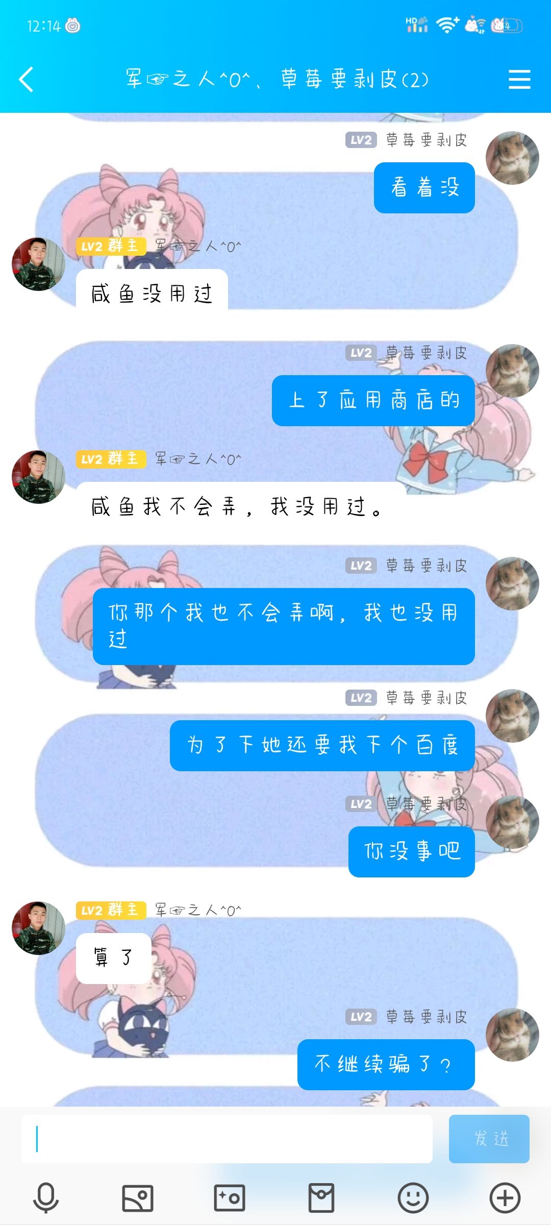 真没意思啊 6
