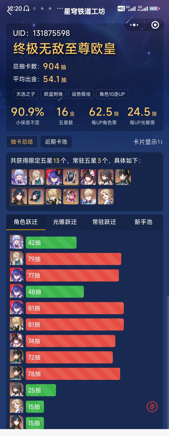 抽卡就歪过一次截图