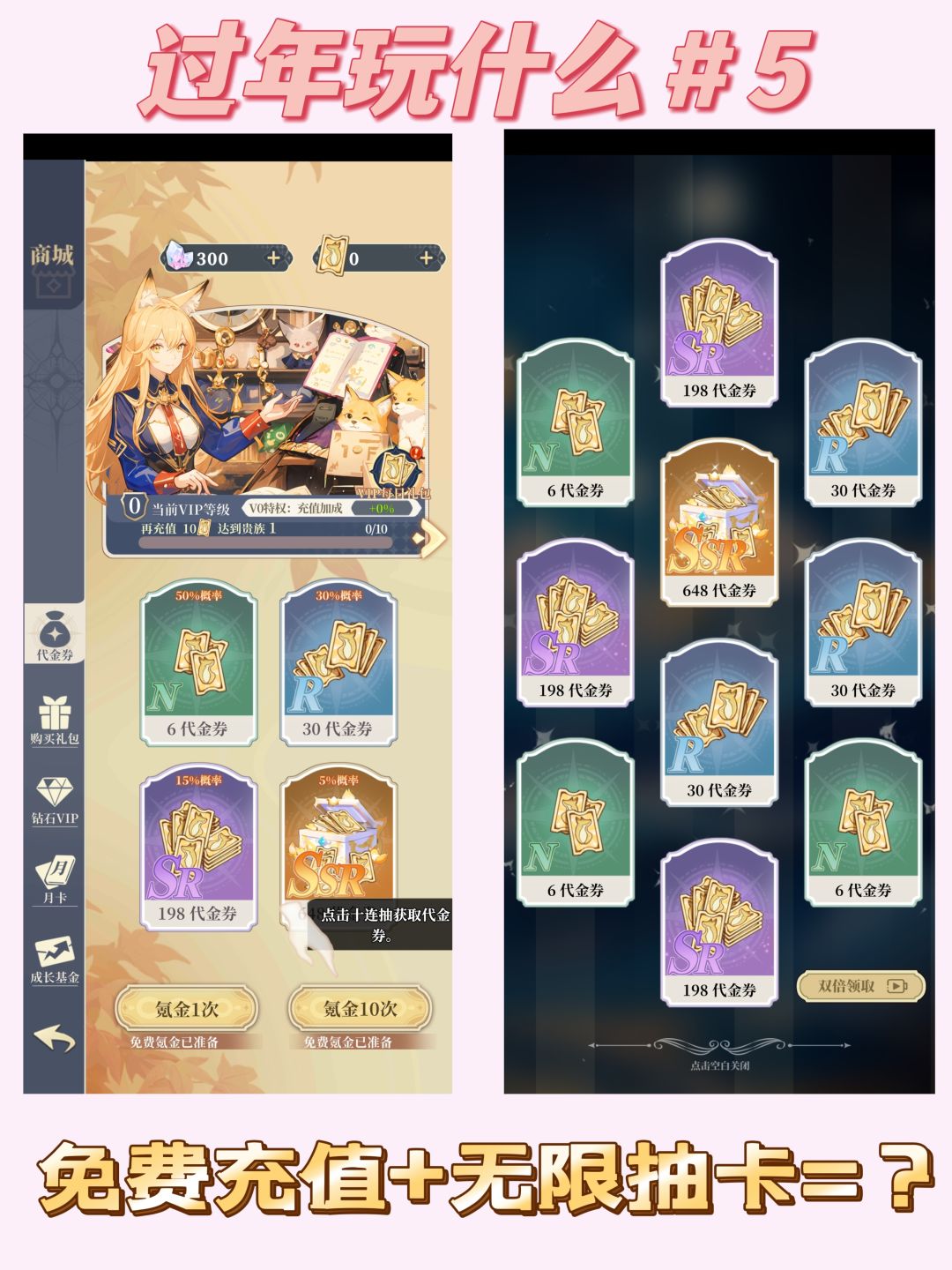 免费充648❓美少女+无限抽卡❗ 1