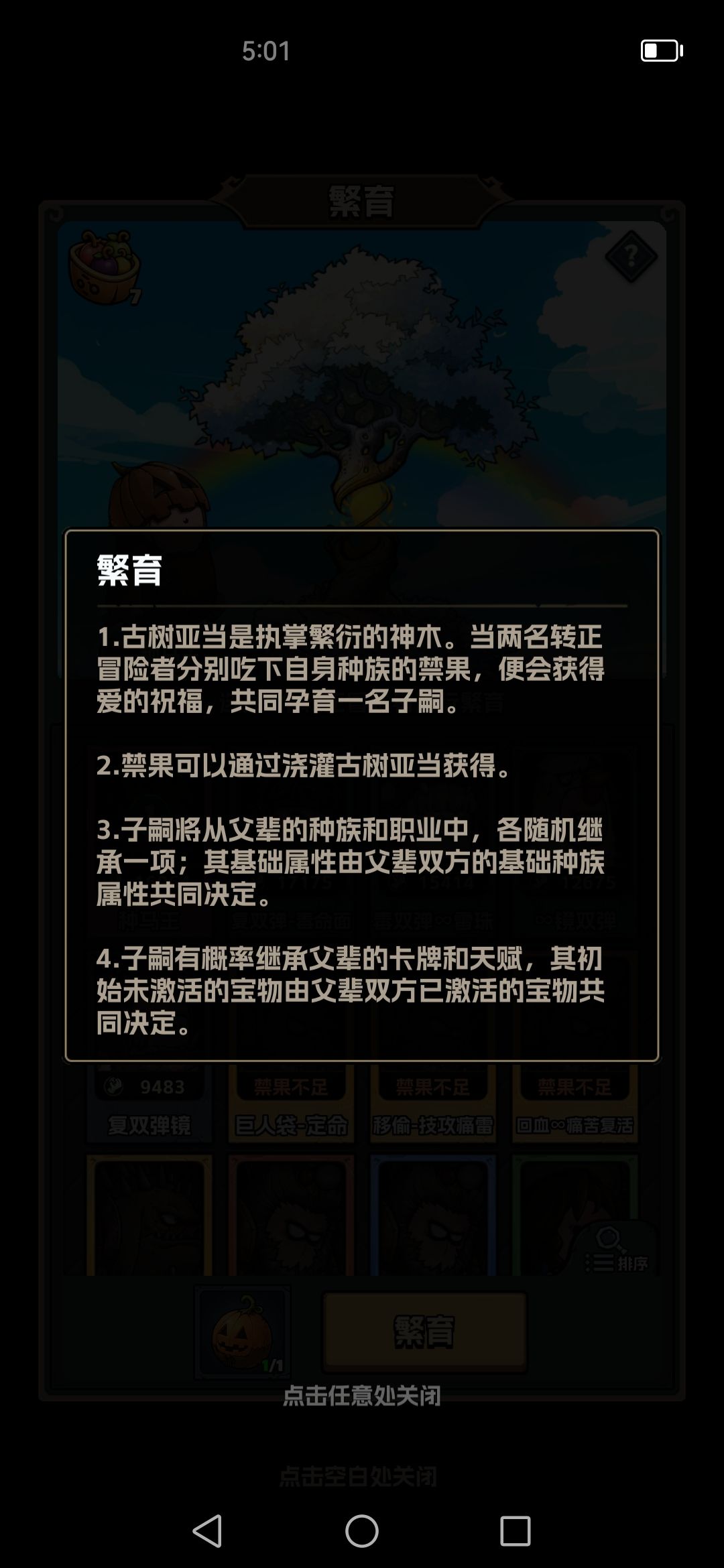 繁育继承的宝物 1