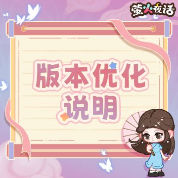 📝版本优化说明