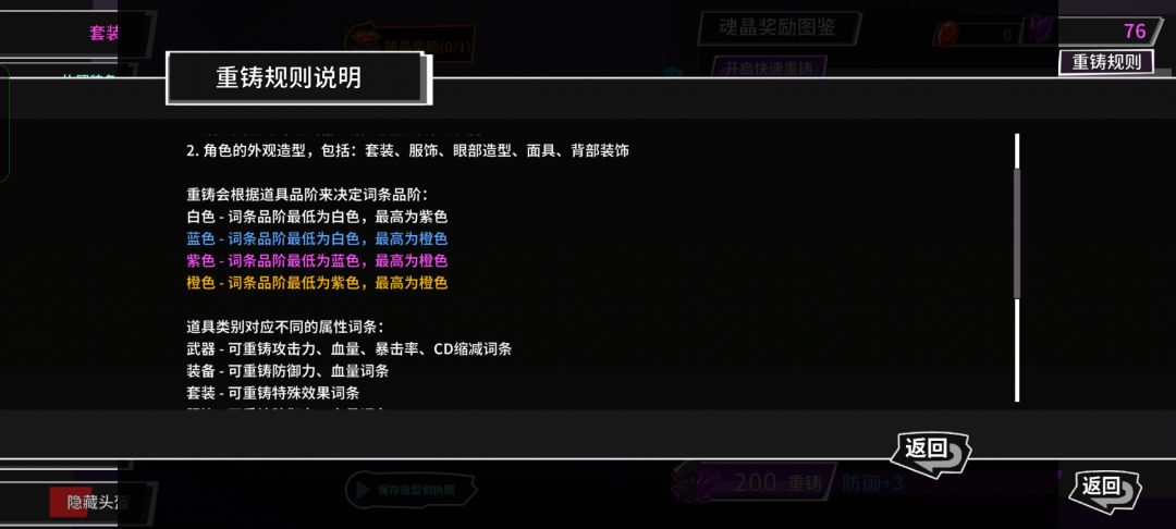重铸有bug吗 1