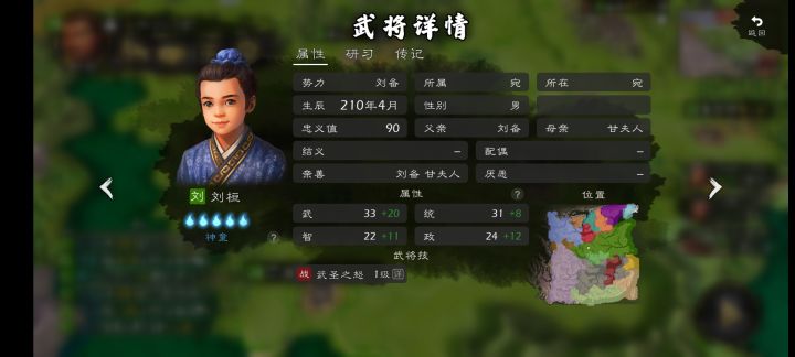 为啥刘备和甘夫人生的娃技能会带武圣之怒?截图