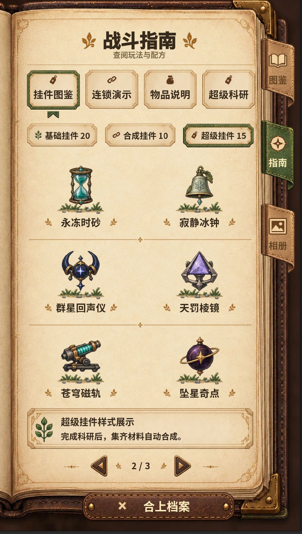 版本1.2.7更新预告!新增“超级挂件”! 3