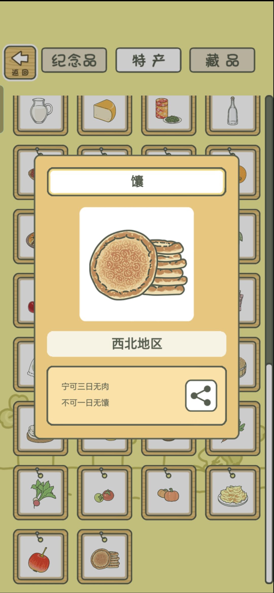 《旅行青蛙·中国之旅》纪念贴(2.4) 13
