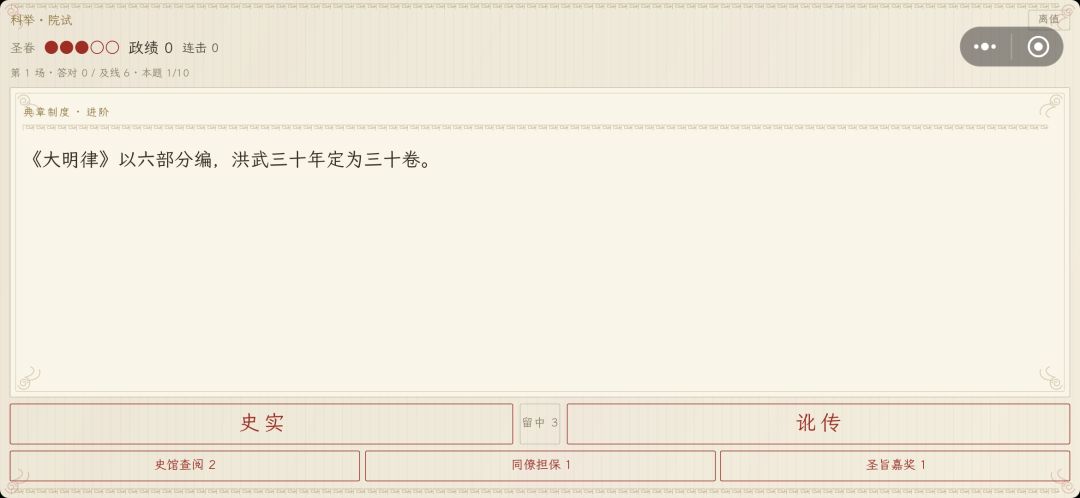 轻点朱批间、不知不觉读懂明史 2