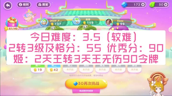 2月21日 周二 无伤90令牌攻略【保卫萝卜4周赛】截图