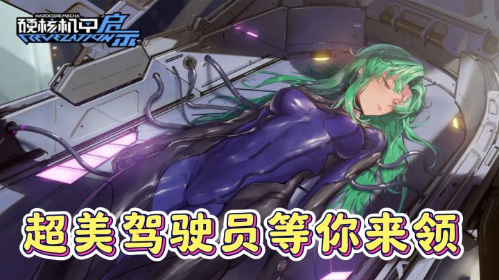 《硬核机甲启示》来袭,机甲迷的狂欢盛宴!截图