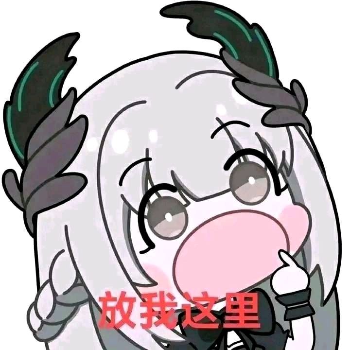求个码啊求个码截图