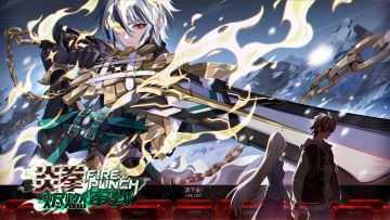 【300大作战】全新皮肤 天叶诚-炎拳·烬燃审判