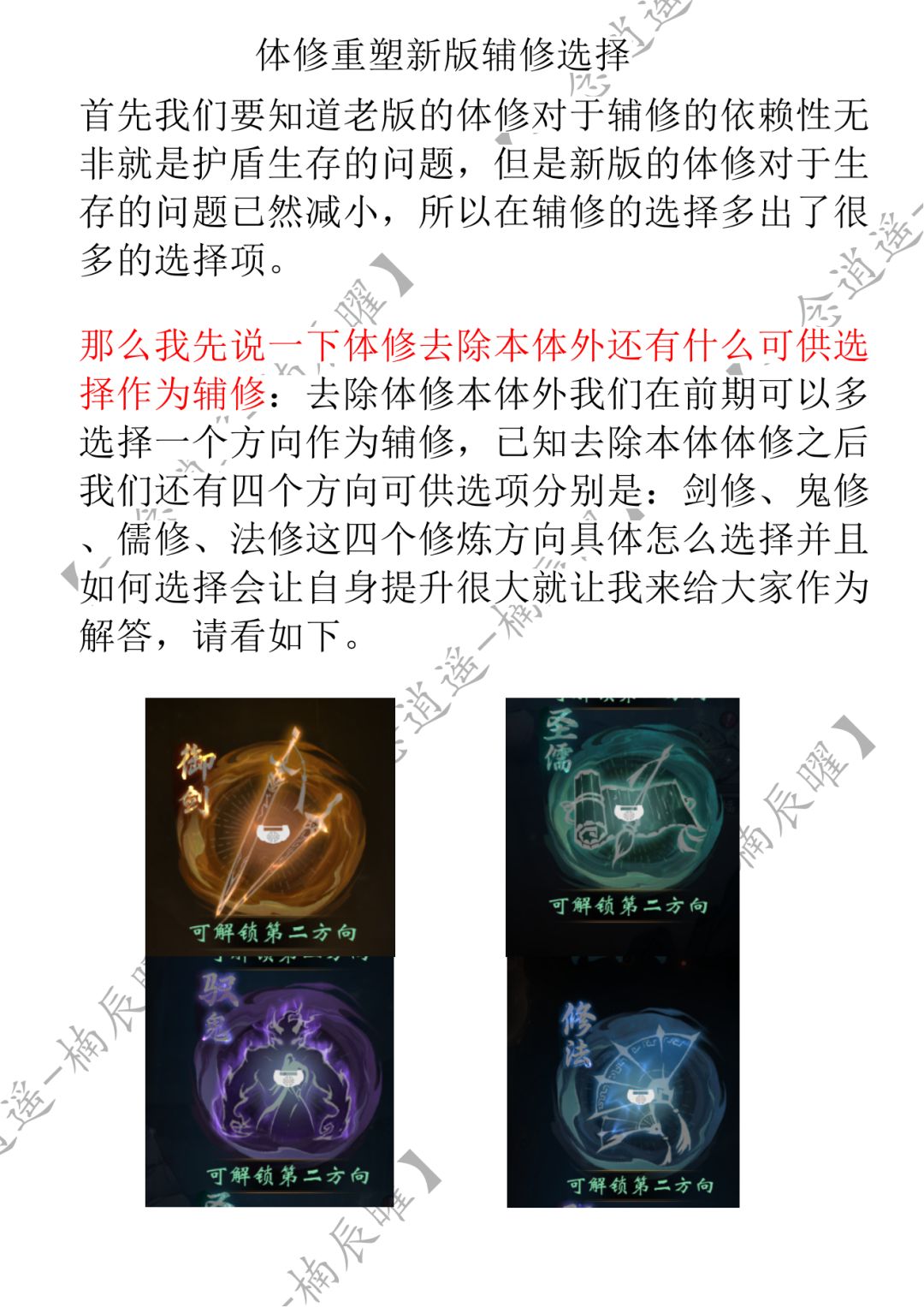 体修重塑新版辅修选择截图