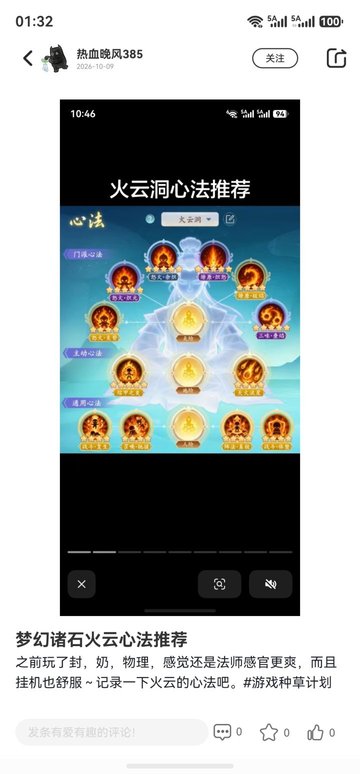 梦幻诸石火云心法推荐截图
