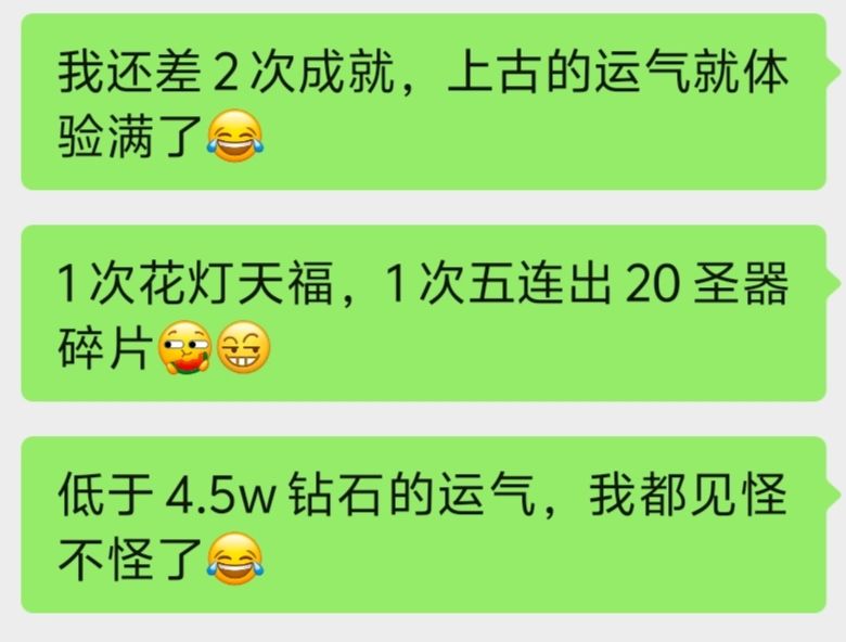 差一次天福，就圆满了。心诚则灵 3