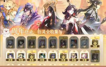 周年庆版本福利第一弹——衍灵全白嫖！