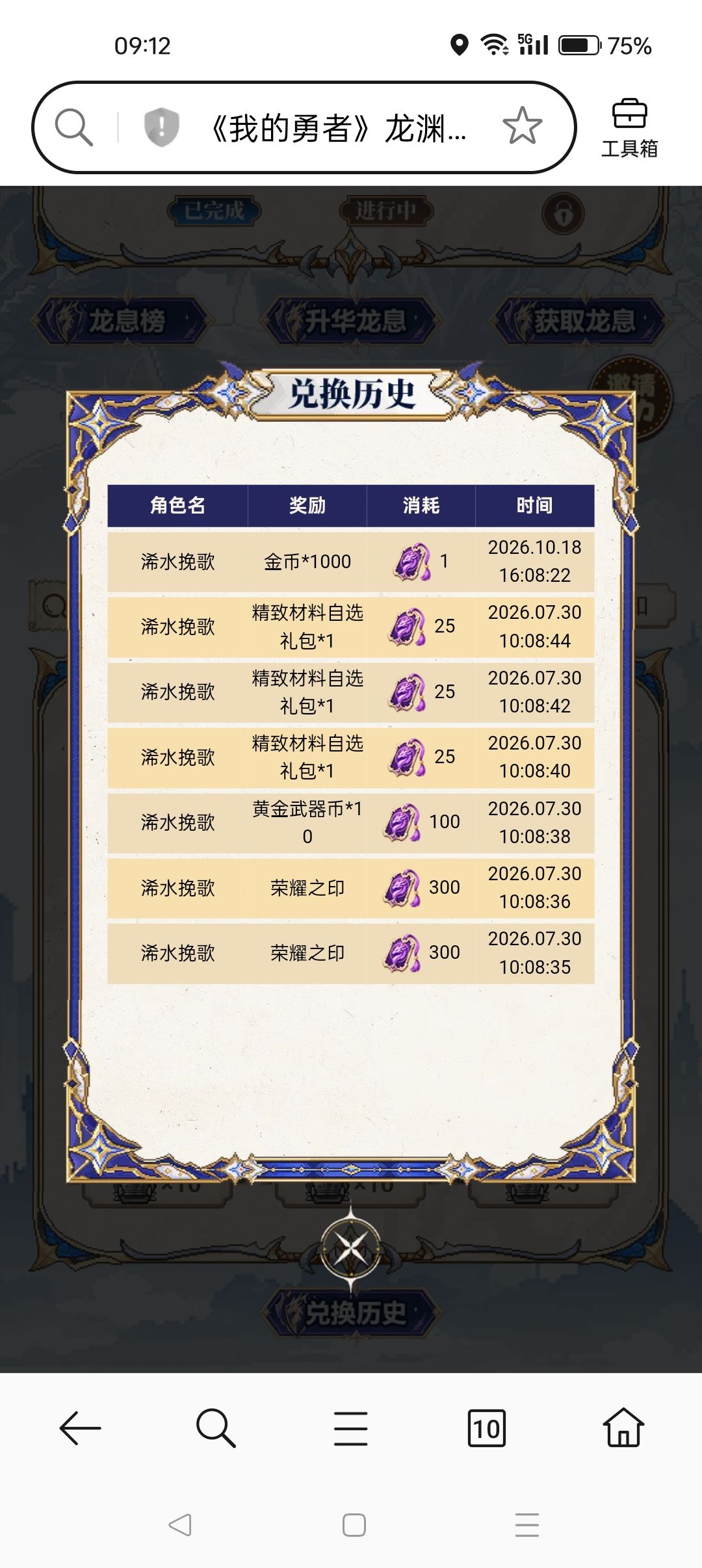 我说我的1000探龙令去哪了 3