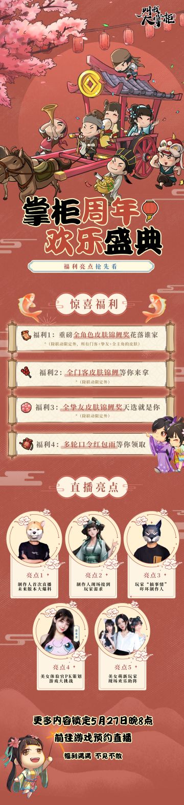大掌柜周年直播倒计时1天|福利亮点抢先看