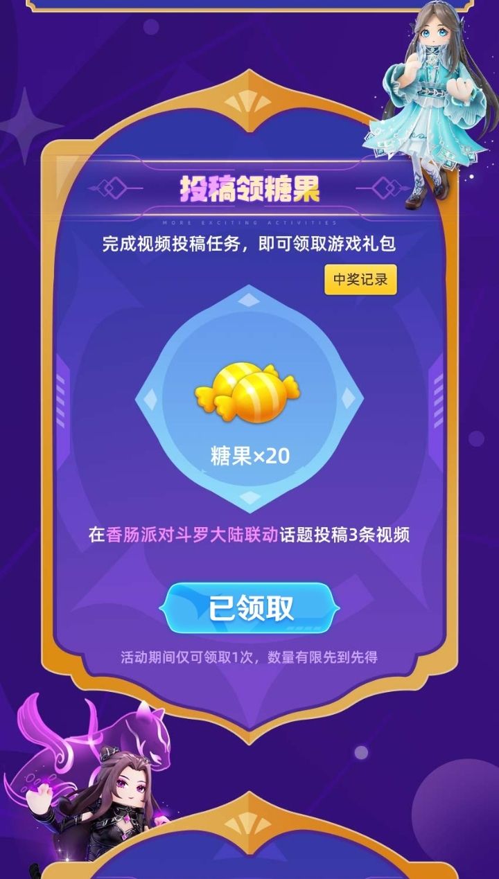 关于快手投稿领30糖果的活动 2