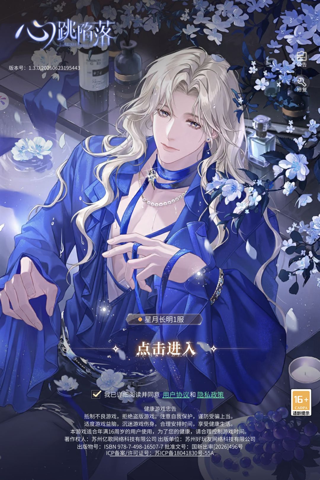 心跳陷落体验 13